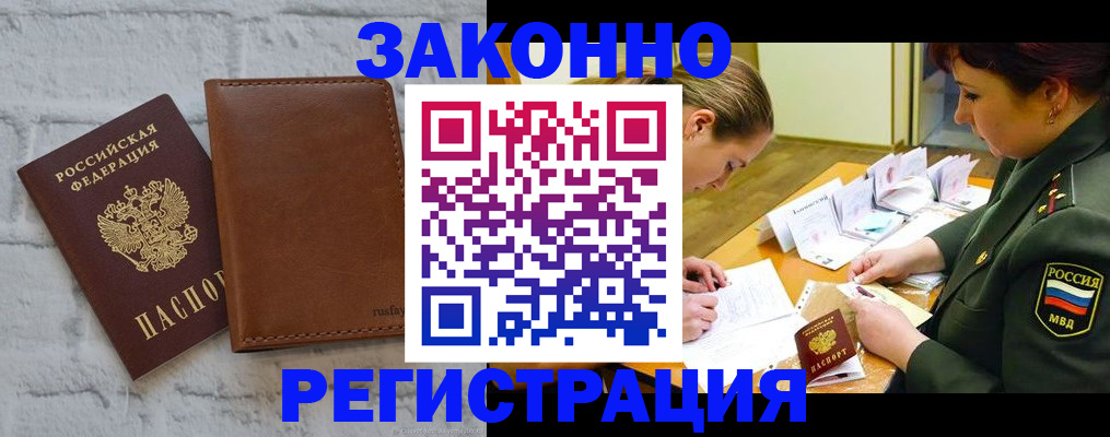 прописка штамп в Шатуре