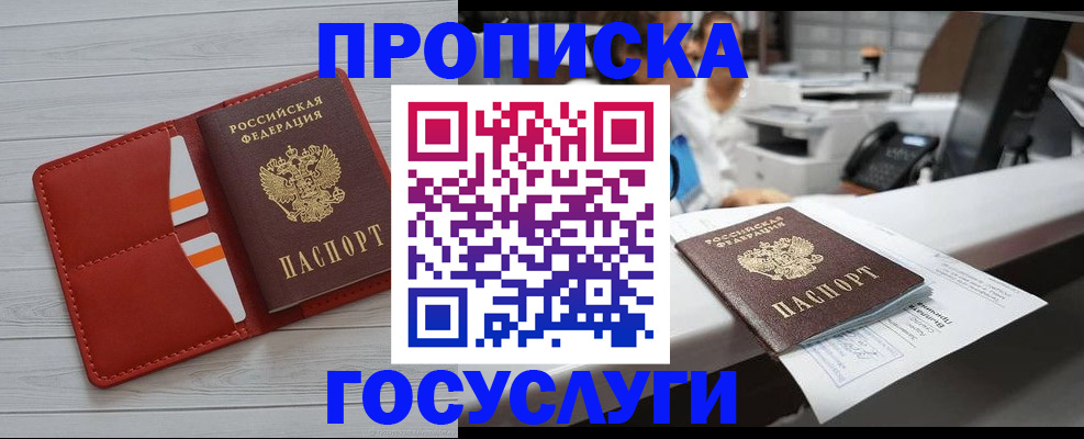 прописка регистрация в Шатуре
